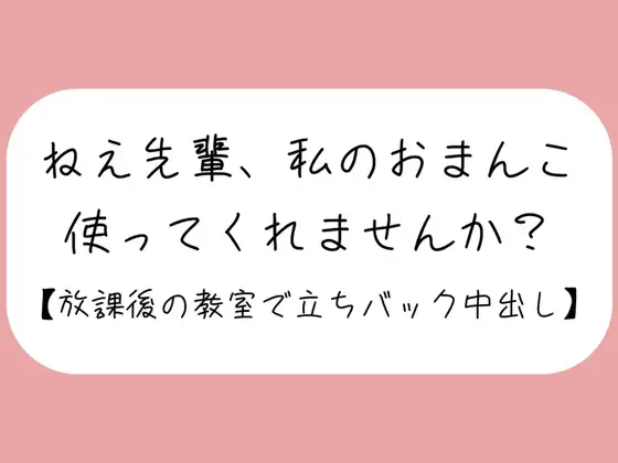 あなたのことが大好きな後輩ちゃんに献身的に慰められて、頭の中塗り替えられちゃいました。【密着耳舐め・見せつけフェラ・立ちバック・生中出し】