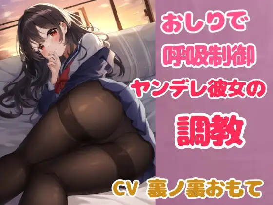 嫉妬した高身長地味彼女にずっしりむちむちお尻で顔面騎乗されてお仕置きされる【呼吸制御】