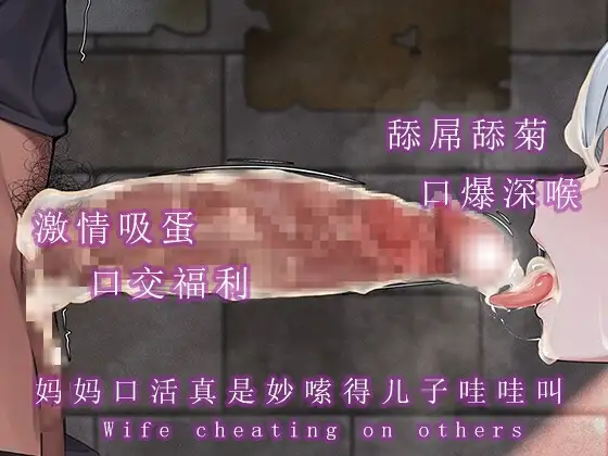 妈妈口活真是妙嗦得儿子哇哇叫