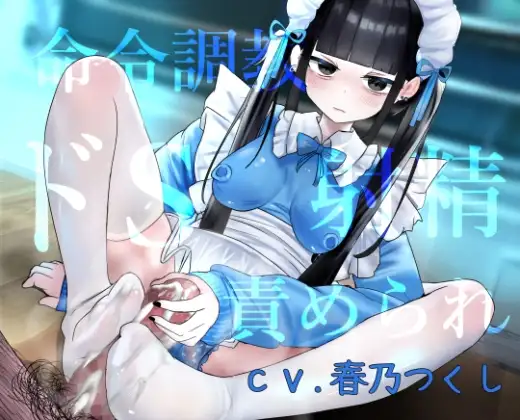 サブカル系女子に脳みそフワトロ催眠かけられる。