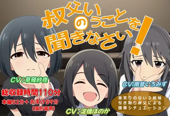叔父のいうことを聞きなさい