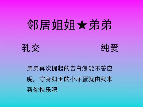 32.邻居姐姐回来了
