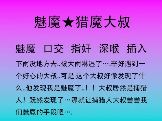 35.实习魅魔