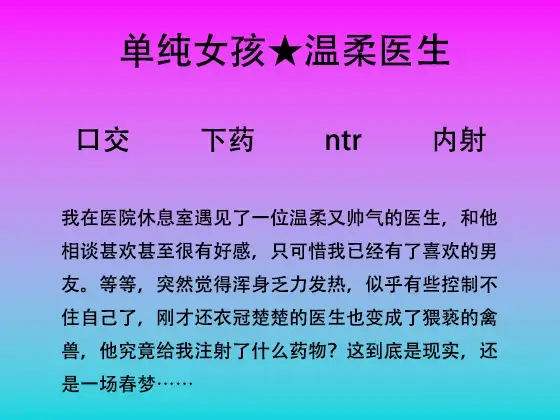 57.被注射“镇静剂”之后的一场幻梦