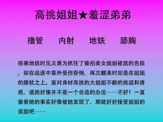 58.地铁里高挑大姐姐的奖励