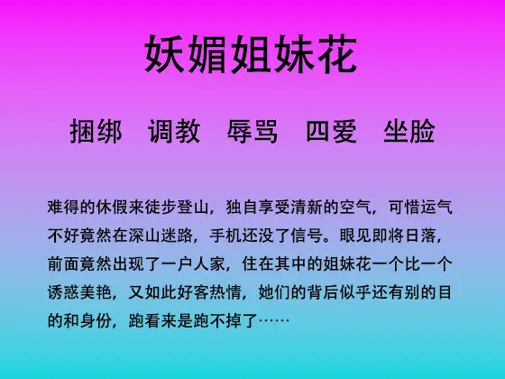 62.深山里收留你的蜘蛛姐妹花