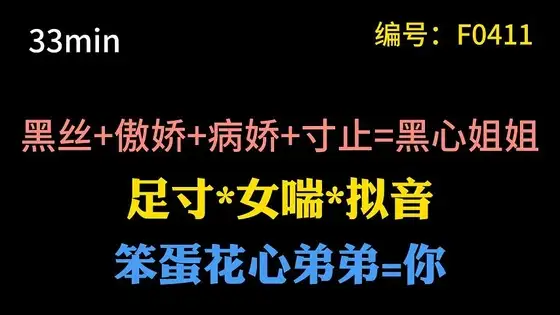 【中文音声】病娇姐姐用黑丝足寸止你