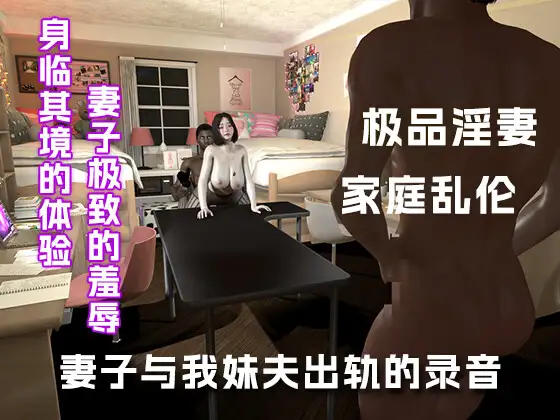 妻子录下了与妹夫偷情时的现场...