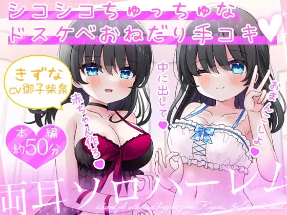 お屋敷メイド絆の両耳ソロハーレム～シコシコちゅっちゅなドスケベおねだり手コキ～