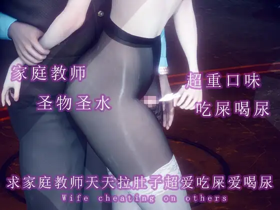 求家庭教师天天拉肚子超爱吃屎爱喝尿