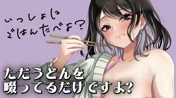 ただうどんを啜ってるだけですよ?