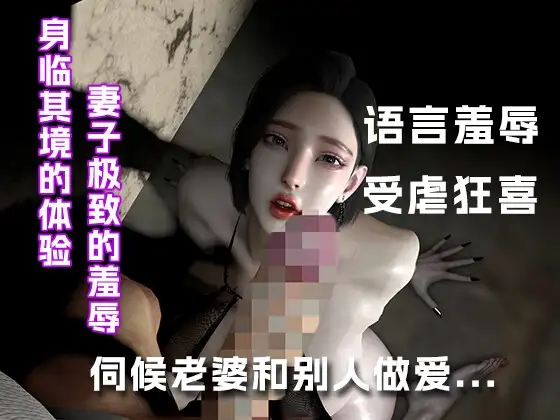 伺候自己最爱的老婆和别人做爱....