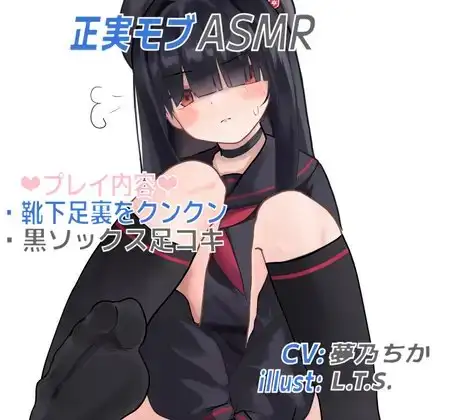 【ブル〇カ】正実モブの体操服・靴下・ローファーの匂いと黒ソックス足コキ