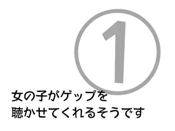 女の子がゲップを聞かせてくれるそうです 第1弾