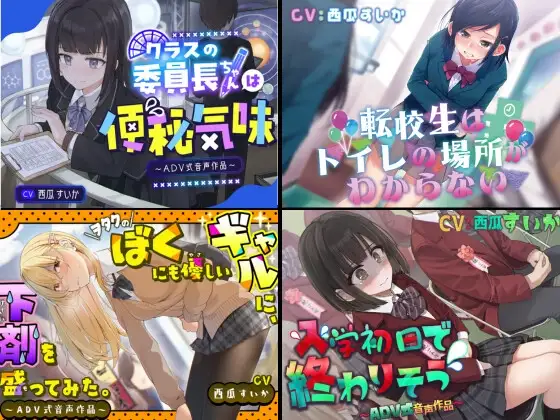 大スカ総集編 〜厳選！お漏らしルートのみ！〜