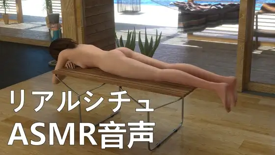 【リアルシチュ】SPANKING【ASMR音声】