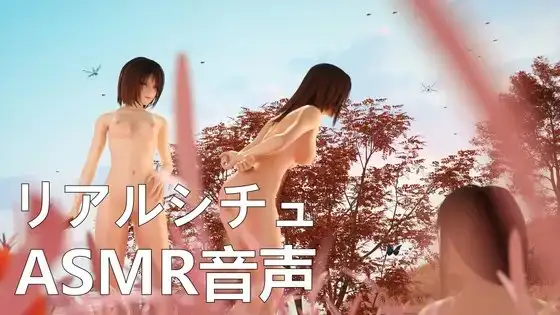 【リアルシチュ】Spankの練習【ASMR音声】