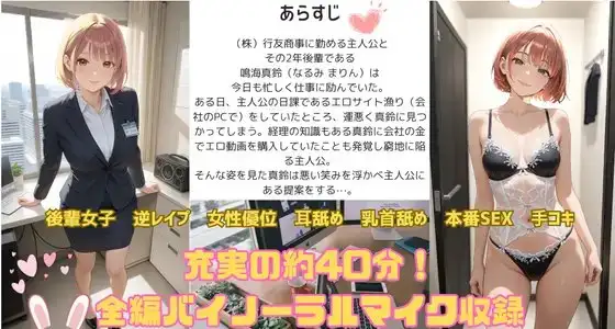 隠れサドである年下後輩に絶対バレてはいけない弱みを握られ、ねっとりしつこ〜い⽿舐め射精我慢させられちゃう話