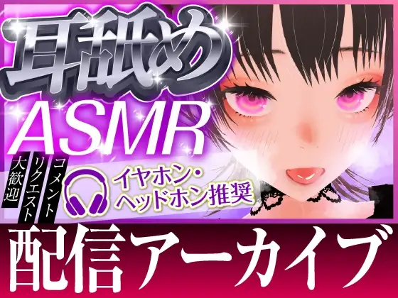 【ASMR】耳舐めチャレンジ