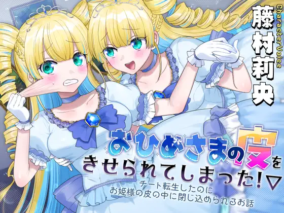 Wearing the Princess's Skin