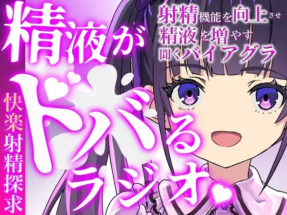 現役M性感嬢による射精快楽増強ラジオ！聞くだけであなたのちんぽを勃起させ、自動で射精に導きます。精子を自在に操られたい方必聴。声だけでイカされる屈辱体験。