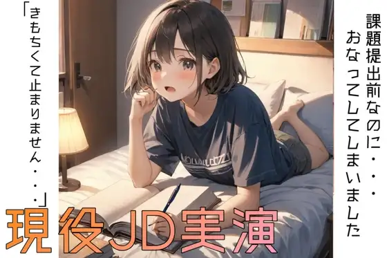 【実演】テスト前の夜…現役JD、勉強中にこっそりひとりエッチ