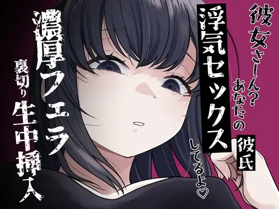 濃厚フェラ彼女裏切り生セックス