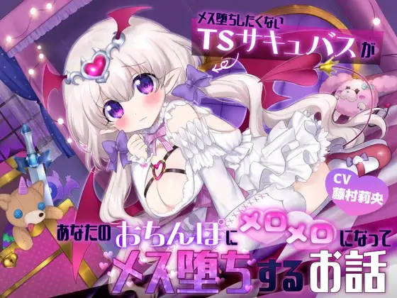 The Tale of the TS Succubus Who Fought Her Feminine Side, Only to Become Hopelessly Smitten with Your Cock and Fall Completely
