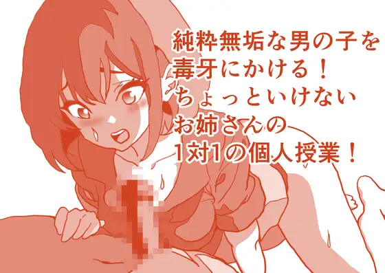 ぼく！ えっちじゃないもんっ!! ザー汁ぐっちょり濡れ濡れおま○こスペシャル！ 本編22分