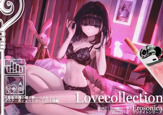 自動販売機の横で酔いつぶれていたダウナー系ショートカットJDと_後編【Lovecollection_Erosonica_ワンナイトシリーズ】