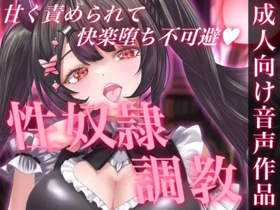 お姉さんの甘責めに耐えられないっ！性奴隷ちんぽ調教ASMR