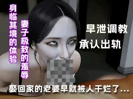 娶回家的老婆早就被兄弟干烂了....