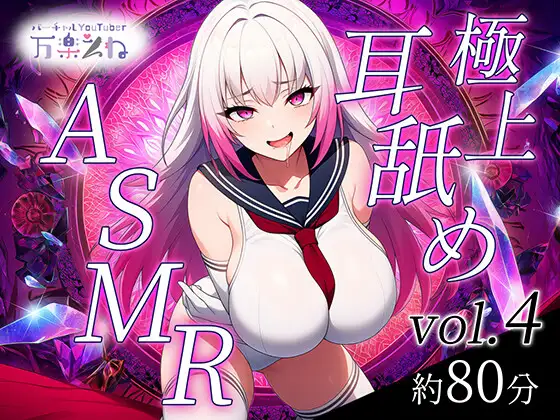 【実演オナニー】極上耳舐めASMR vol.4【世界初AVtuber】
