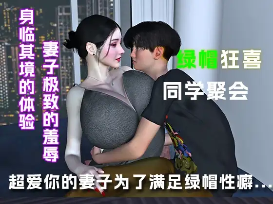 超爱你的妻子为了满足你的绿帽癖好....
