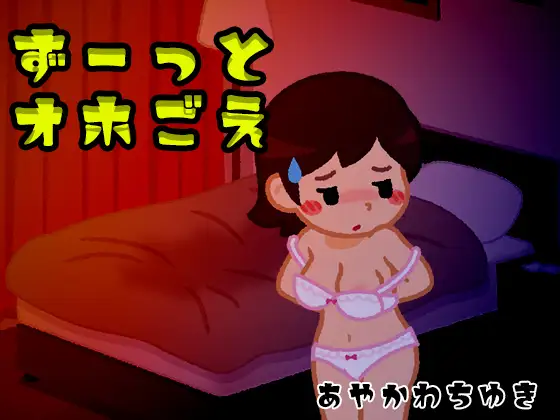 【オホ声のみ】！意味のある言葉なし！イクとか言わない！感じ取ってほしいオホ声onlyオナニー