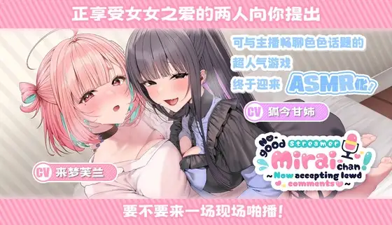 No-good Streamer Mirai-chan ASMR! My First Raw Sex Stream[zh Ver.]