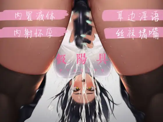 【中文音声】小声点老师,别让妈妈发现...你是个变态抖M   男性向M向