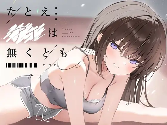 たとえアイは無くとも