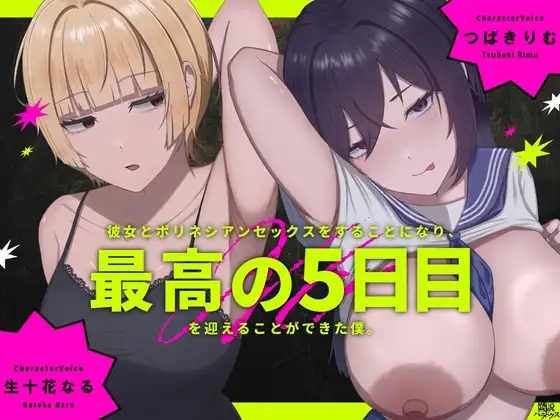 【私を信じて♡】彼女とポリネシアンセックスをすることになり、 最高の5日目を迎えることができた僕。【メリークリスマス♡】
