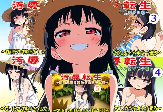 汚辱転生～総集編～(CV:佐々木サキ)
