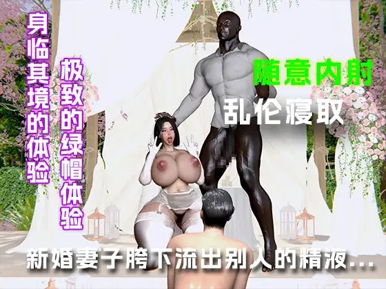 新婚当天妻子胯下流出别人的精液....