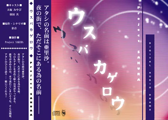 ウスバカゲロウ
