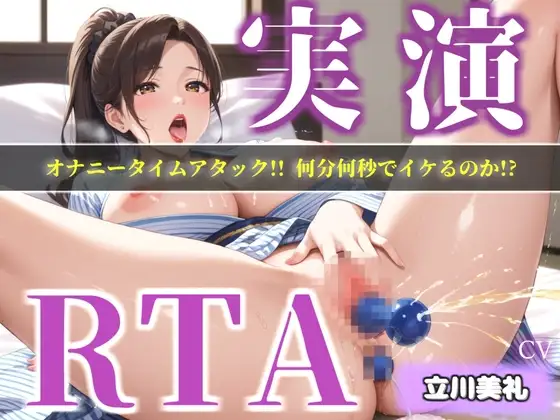 【プレミアムサウンド】オナニータイムアタック✨ Gカップの爆乳美女が何分でイケるのかチャレンジ✨逝った後は、喉奥フェラしながら枯れるまで耐久無限快楽連続絶頂✨