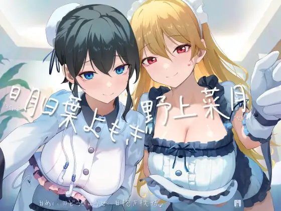 めい、どうきゅうせい、抱き枕係