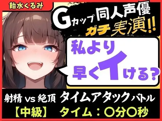 【大量マン屁&下品オホ声】Gカップ同人声優が早イキ実演オナニー！ドスケベ淫語オホ声でマン屁こきながら即イキ→尽きぬ性欲でアクメ潮吹き「い゛ぐいぐいぐ……ッ！?」