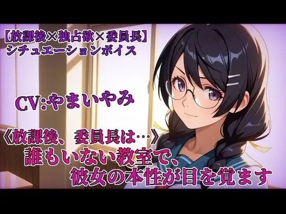委員長の素顔