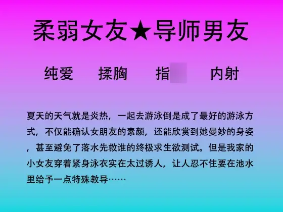 63.游泳池里对小女友的特殊“教导”