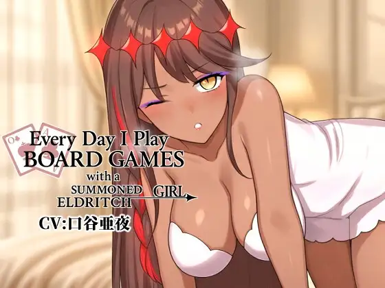 召喚してしまった外なる少女と、何も起きない一日-ASMR