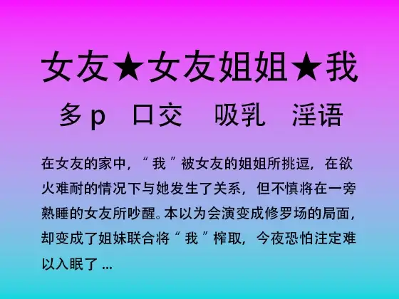 67.偷腥过后被姐妹花联手榨取