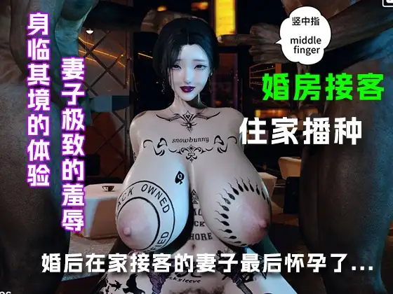 妻子为了接客把婚房改成炮房......